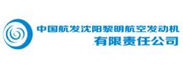 中国航发沈阳黎明航空发动机有限责任公司