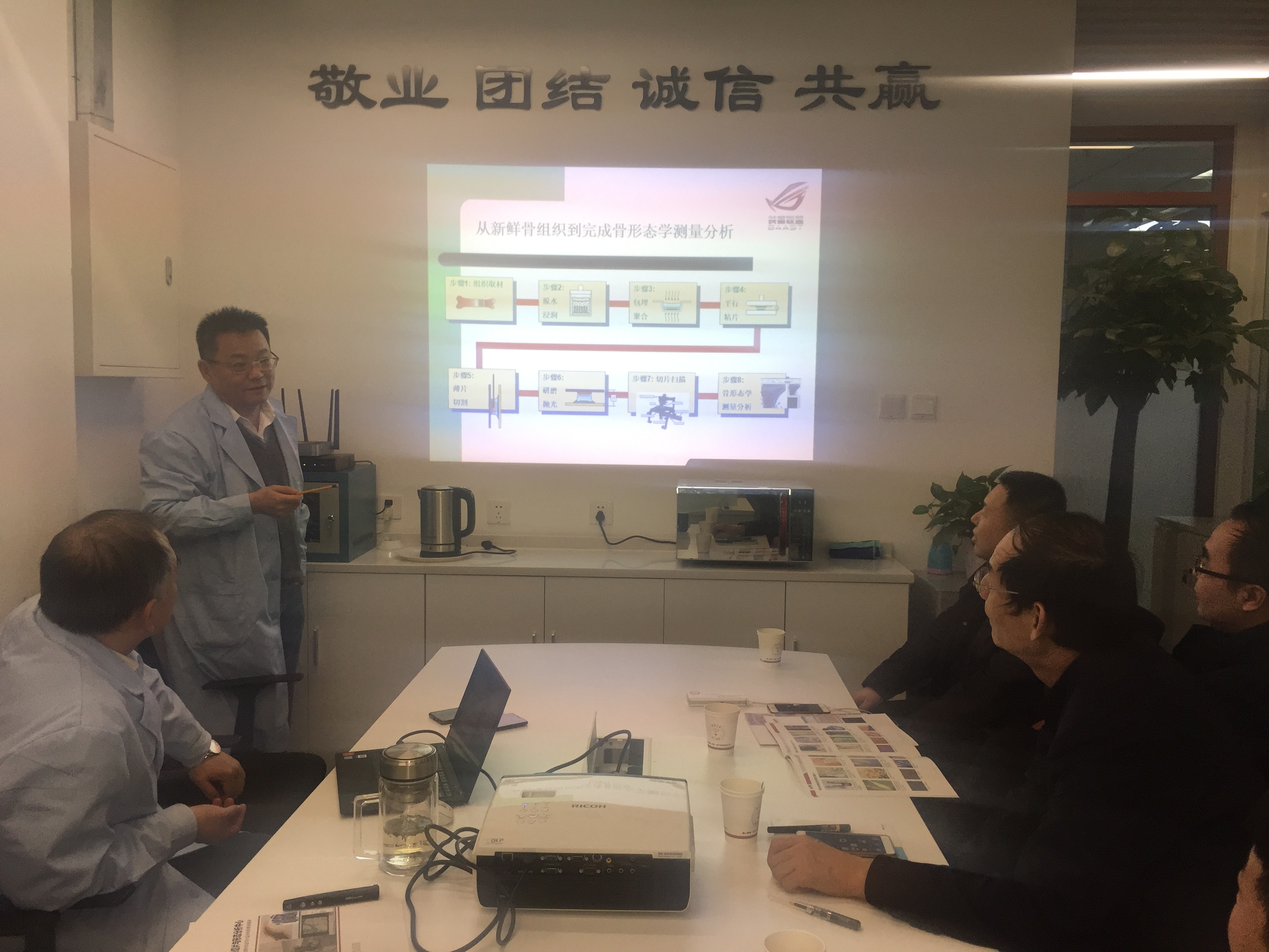 硬组织切片、骨形态计量分析、院长带队学习
