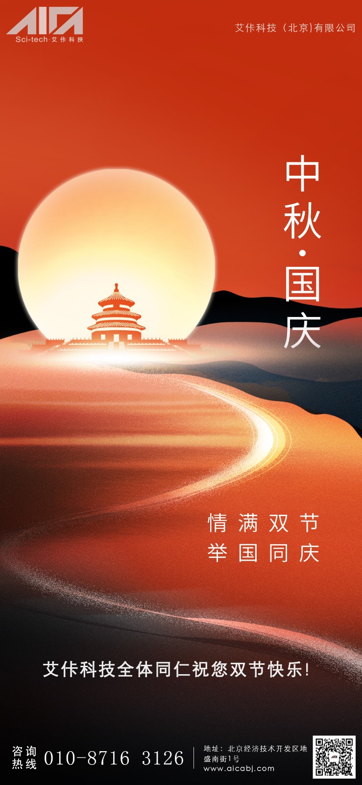 2023中秋国庆海报.jpg