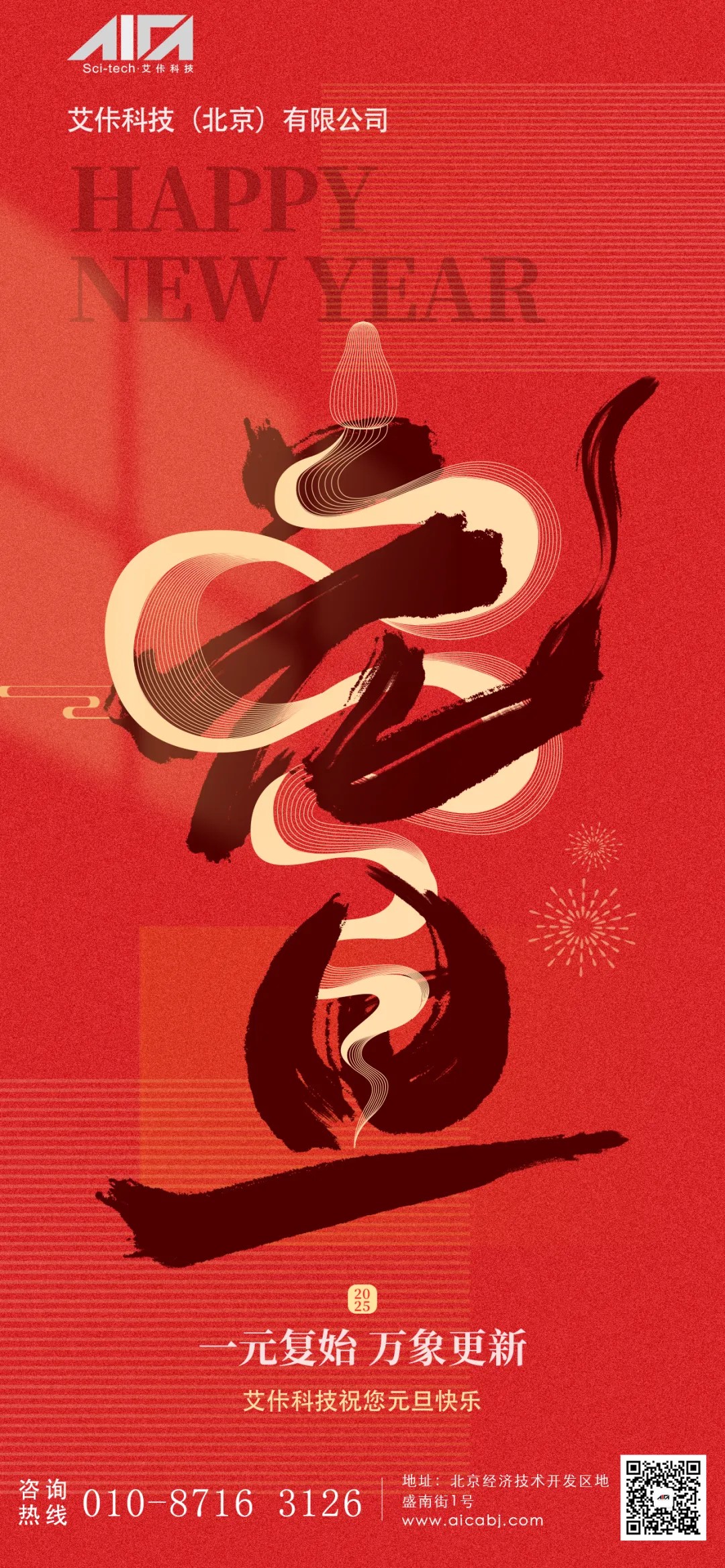 艾佧科技祝您元旦快乐！