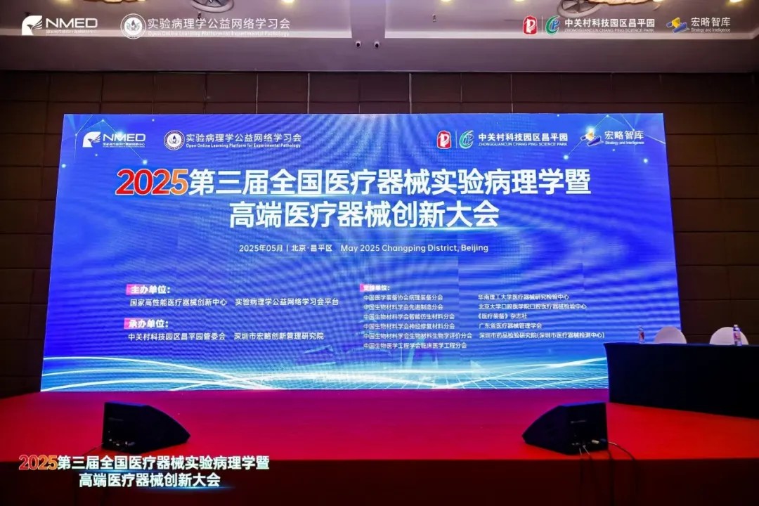 艾佧科技亮相 2025 全国医疗器械实验病理学大会，以创新探索助力病理研究发展